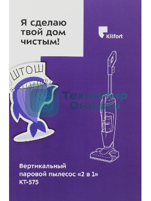 Пылесос вертикальный паровой Kitfort KT-575-1 черный, питание питание от сети, 1600 Вт, уборка влажная/паром/сухая, пылесборник 1.1 л