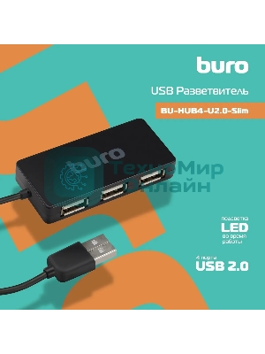 USB-концентратор Buro BU-HUB4-U2.0-Slim, USB, USB 4 порта, USB