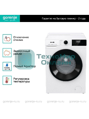 Стиральная машина Gorenje W1NHPI60SCSIRV белый загр. фронтальная макс.: 6 кг 1400об/мин класс: А