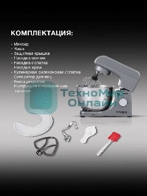 Миксер планетарный Hyundai HYM-S5451 1000 Вт, серый/черный