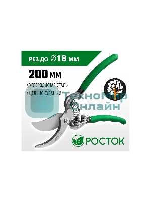 Секатор цельнокованый РОСТОК PC-15 плоскостной, 200 мм