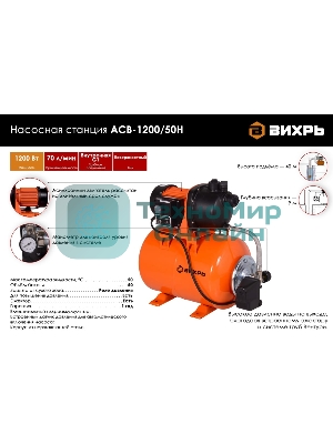 Автономная станция водоснабжения Вихрь АСВ-1200/50Н 68/1/11