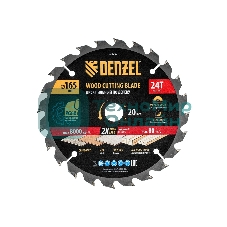 Пильный диск по дереву Denzel ф165 х 20 мм, 24 зубьев, тонкий
