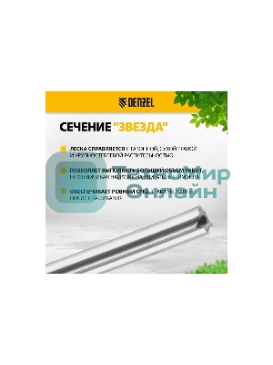 Леска для триммера Denzel двухкомпонентная звезда, 3,0мм х 15м, блистер EXTRA CORD