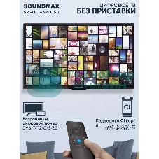Телевизор Soundmax 43