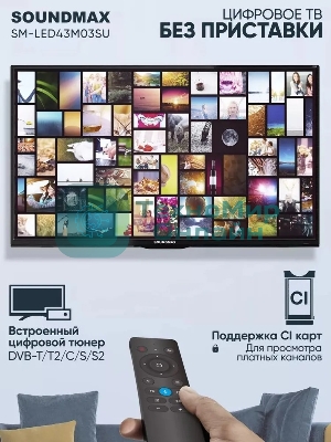 Телевизор Soundmax 43
