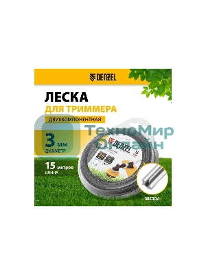 Леска для триммера Denzel двухкомпонентная звезда, 3,0мм х 15м, блистер EXTRA CORD