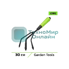 Рыхлитель садовый ручной трехзубый Deli DL580815 длина 30 см, защита от ржавчины и коррозии, противоскользящая рукоять