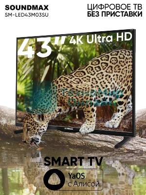 Телевизор Soundmax 43