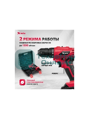 Дрель-шуруповерт MTX MCDL-12-02, 12 В, 2 Ач, 20 Нм, щеточный