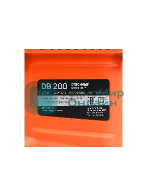 Отбойный молоток Patriot DB 200 черный/оранжевый