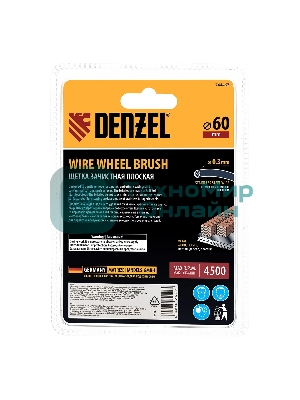 Щетка для дрели Denzel 60 мм, плоская, со шпилькой, нержавеющая витая проволока