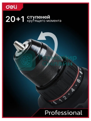 Дрель-шуруповерт Deli DE-DZ20-1, 20 В, 0 Ач, 50 Нм, бесщеточный
