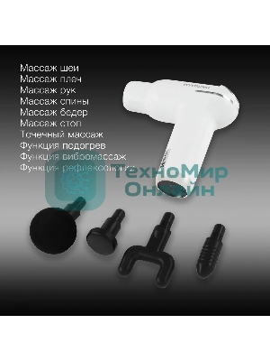 Массажер Hyundai H-MG898 30Вт белый