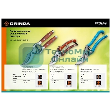 Секатор компактный плоскостной Grinda PRO Line 423417