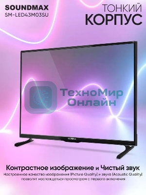 Телевизор Soundmax 43