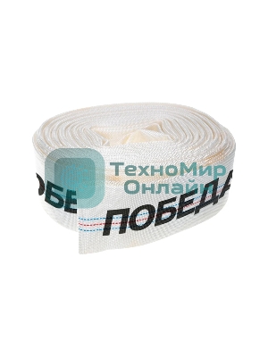 Рукав напорный Победа РН-50 (длина 20м, 50мм - 2 дюйма)