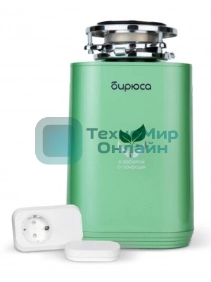 Измельчитель пищевых отходов Бирюса WD-750G2R зеленый