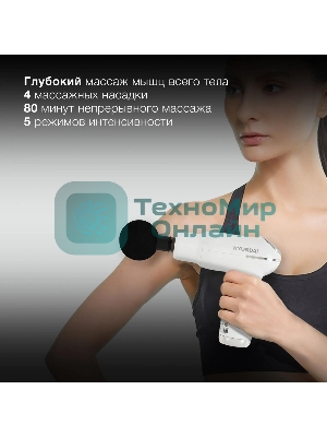 Массажер Hyundai H-MG898 30Вт белый