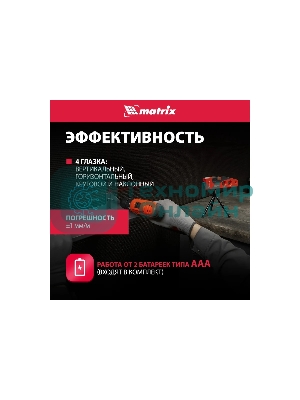 Уровень лазерный Matrix, 180 мм, 220 мм штатив, 4 глазка