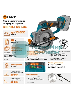 Пила циркулярная аккумуляторная Bort BHK-18Li-125 Solo (без АКБ и ЗУ)