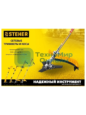 Триммер сетевой STEHER 400 Вт, ш/с 25 см