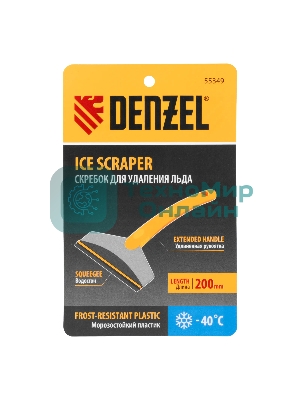 Скребок для удаления льда с водосгоном Denzel 55349 усиленный, удлиненный