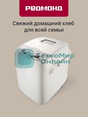 Хлебопечка Redmond RBM-1908 450 Вт, белый