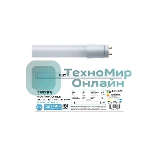 Лампа светодиодная TOKOV ELECTRIC 18 Вт линейная T8 6500К G13 176-264В