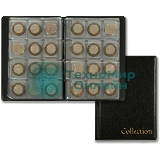 Папка с 10 прозр.вклад. Silwerhof Кляссер для монет ПВХ 0.25мм черный 125x175мм