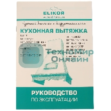 Вытяжка каминная Elikor Вилла 60П-650-П3Л бежевый, 60 см, 650 м³/ч, 36 дБ