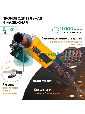 Углошлифовальная машина Eurolux УШМ-125/1100EU 900/72/12/29