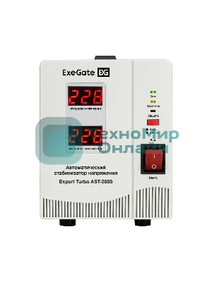 Стабилизатор напряжения ExeGate Expert Turbo AST-2000 (2000ВА, вход 80-260В, двойная цифр. индикация вход/вых. напряжения, выход 220В±8%, КПД 98%, 5 уровней защиты, задержка, усиленный метал. корпус, 2*Schuko, RTL)