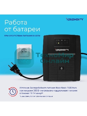 Источник бесперебойного питания Ippon Back Basic 1500 Euro 900Вт 1500ВА черный