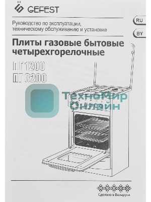 Плита газовая Gefest ПГ 3200-08 К35 белый, конфорок 4 шт, духовка 42 л, 50 см x 85 см x 53 см