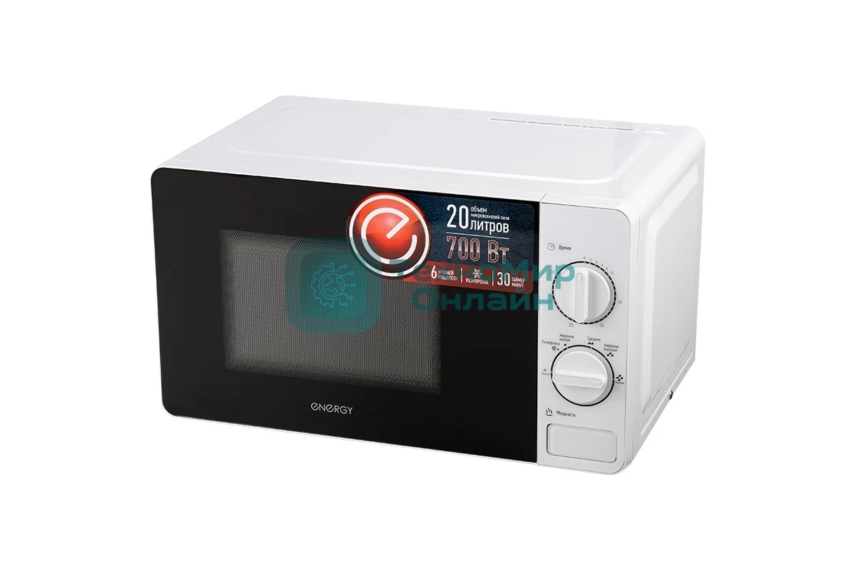 Микроволновая печь Energy EMW-20703 белый, 20 л, 700 Вт, переключатели - поворотный механизм