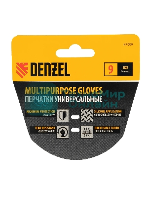 Перчатки универсальные Denzel силиконовое нанесение, размер 9
