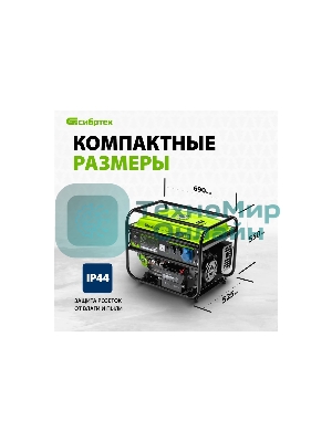 Электрогенератор бензиновый Сибртех БС-6500Э, 5.5 кВт, 95 дБ, 78.5 кг