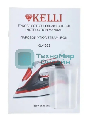 Утюг Kelli KL-1633
