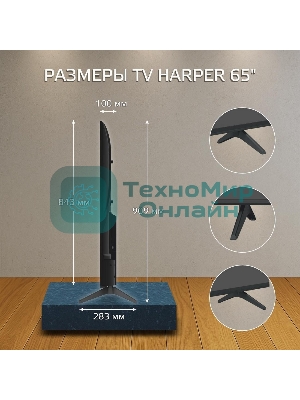 Телевизор Harper 65