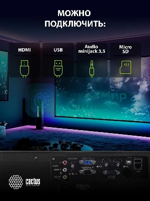 Проектор Cactus CS-S2.B 3LCD 40000Lm LS 4000Lm ANSI (1024x768) 15000:1 ресурс лампы:10000часов 1xUSB typeA 2xHDMI 4.7кг