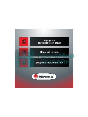 Обогреватель инфракрасный 0.7кВт IC-08 HINTEK 05.214370