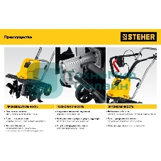 Электрический культиватор STEHER, 800 Вт