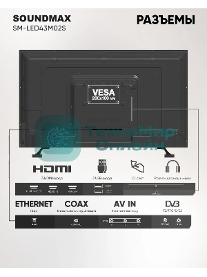 Телевизор Soundmax 43