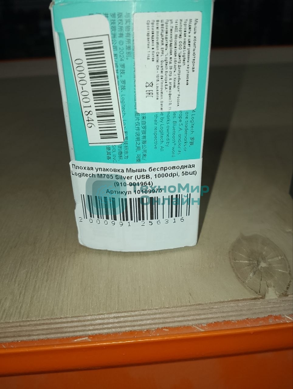 (Поврежденная упаковка) Мышь беспроводная Logitech M705 Silver (USB, 1000dpi, 5but) (910-001964)