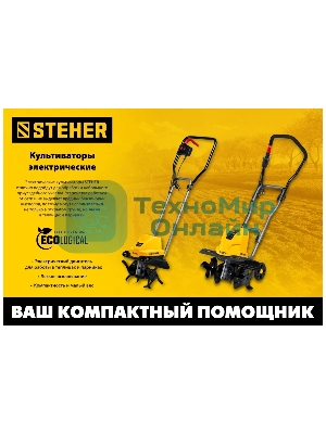 Электрический культиватор STEHER, 800 Вт