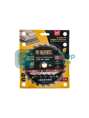 Пильный диск по дереву Denzel ф160 х 20 мм, 24 зубьев