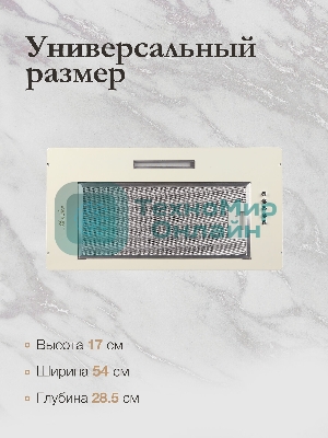 Вытяжка встраиваемая Monsher Angers 60 Beige бежевый, 54 см, 800 куб. м/ч, 45 дБ