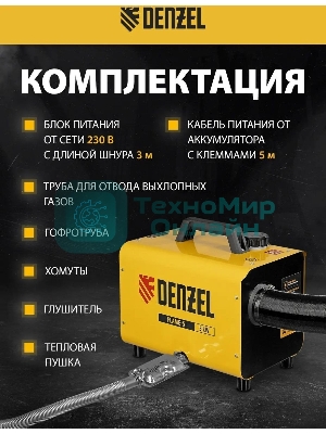 Дизельная тепловая портативная пушка Denzel Flame-5, 5кВт, 300м3/ч, непр.наг., циф. терм.