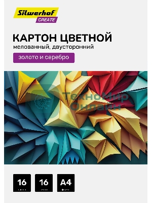 Картон цветной Silwerhof двустор.мелов. 16л. A4 Create 240г/м2 папка